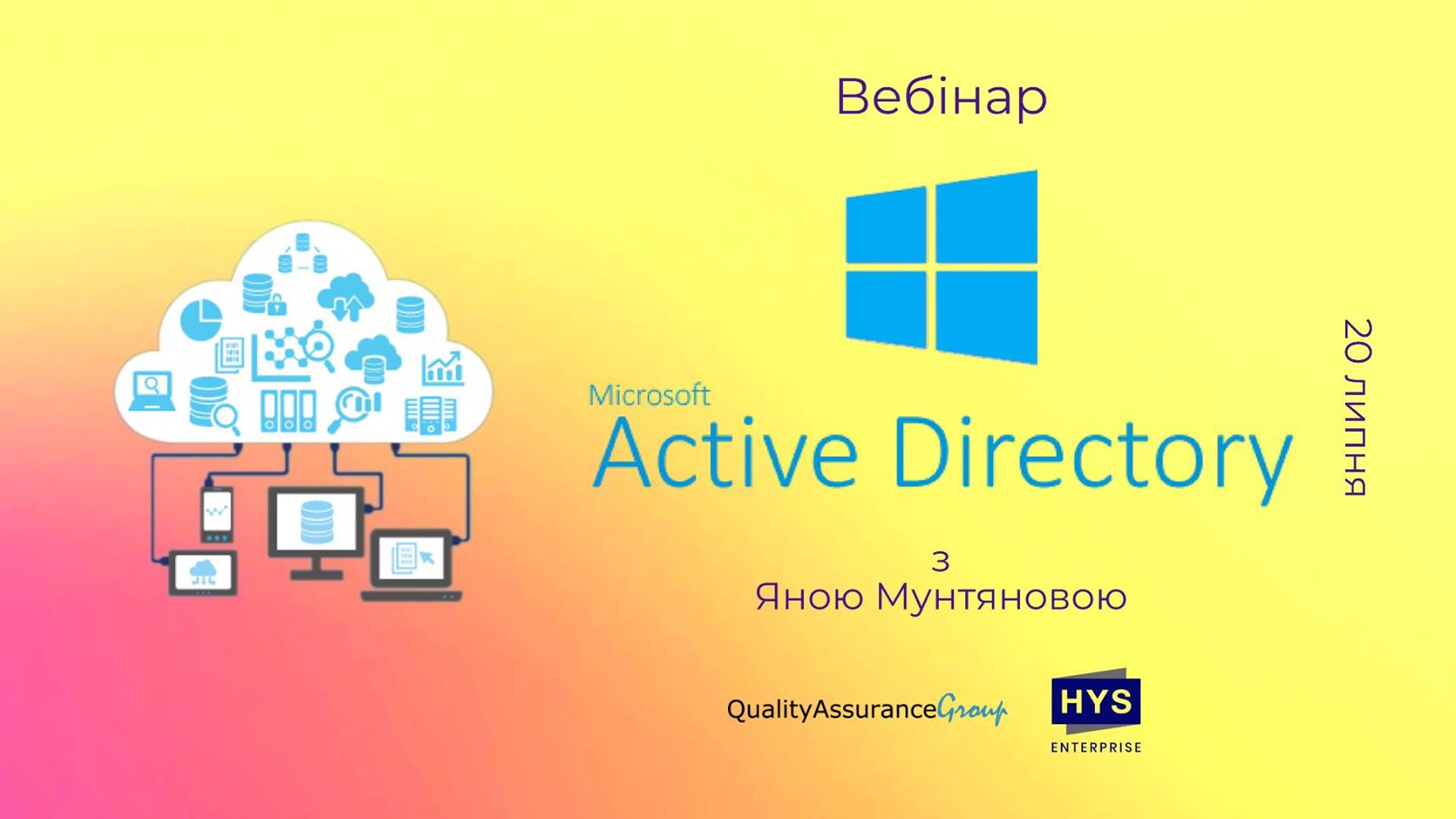 	 Вебінар „Windows Active Directory”