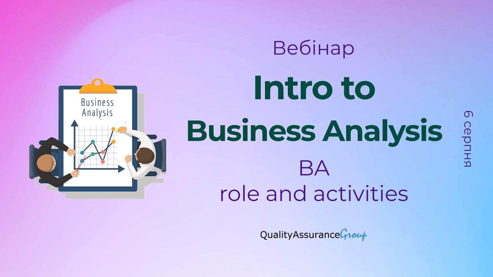 Вебінар: Intro to Business Analysis. BA role and activities