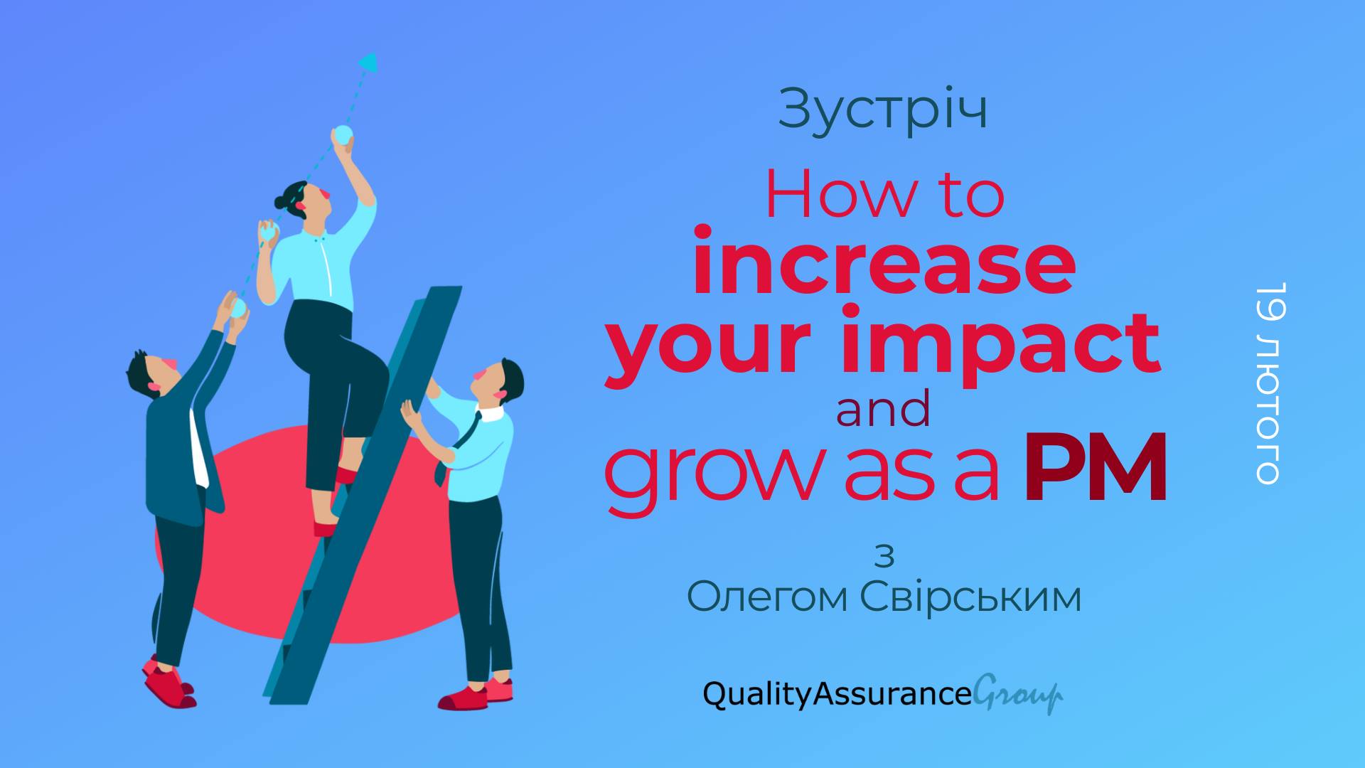 Зустріч How to increase your impact and grow as a PM
